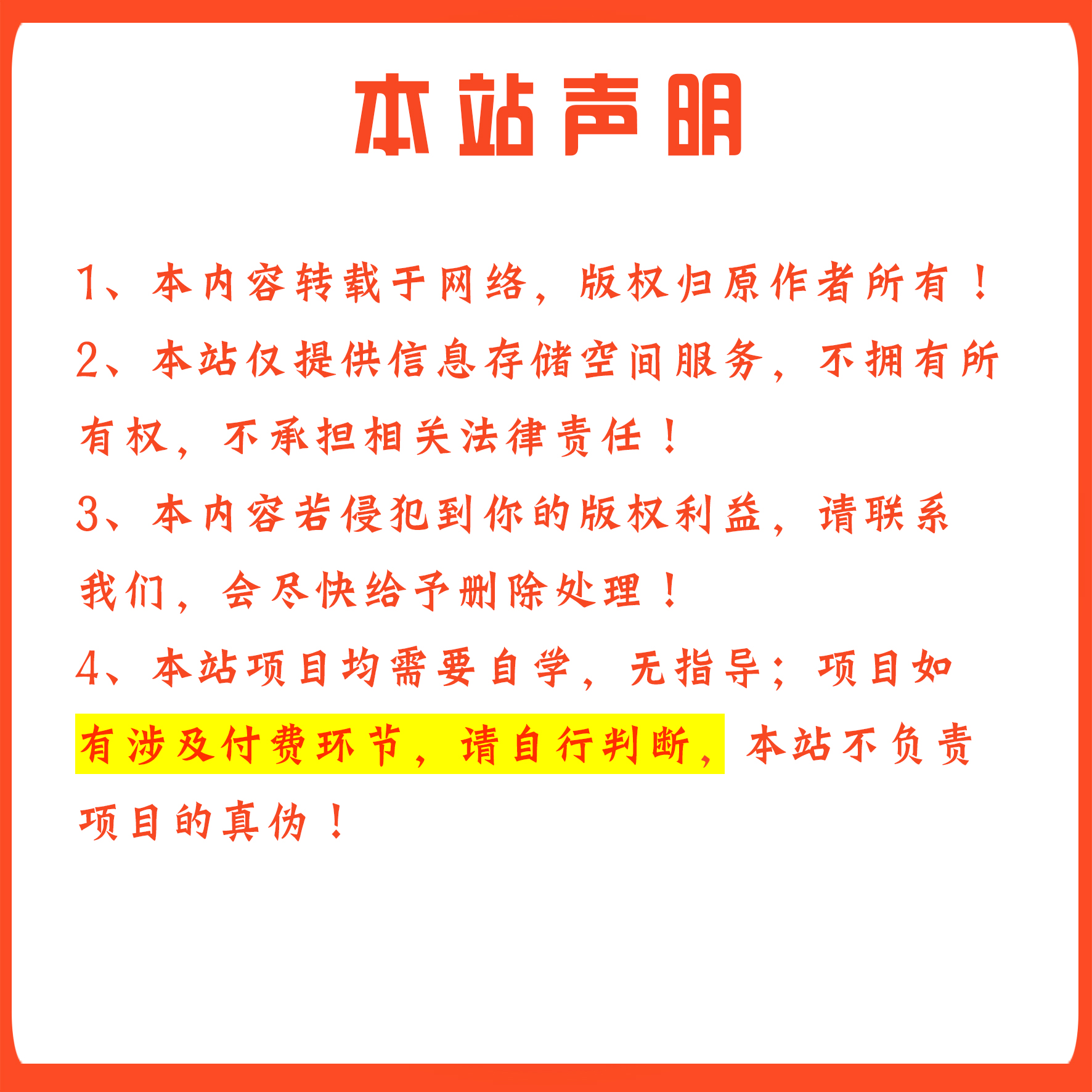 本站声明.jpg