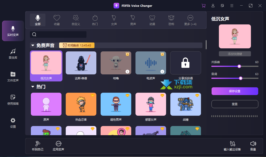 FliFlik Voice Changer界面 FliFlik Voice Changer界面
